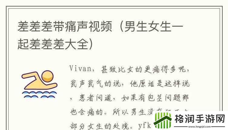 男生女生一起差差差带痛声游戏