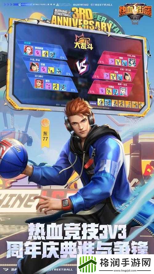 街篮高手手游首发版活动福利揭秘