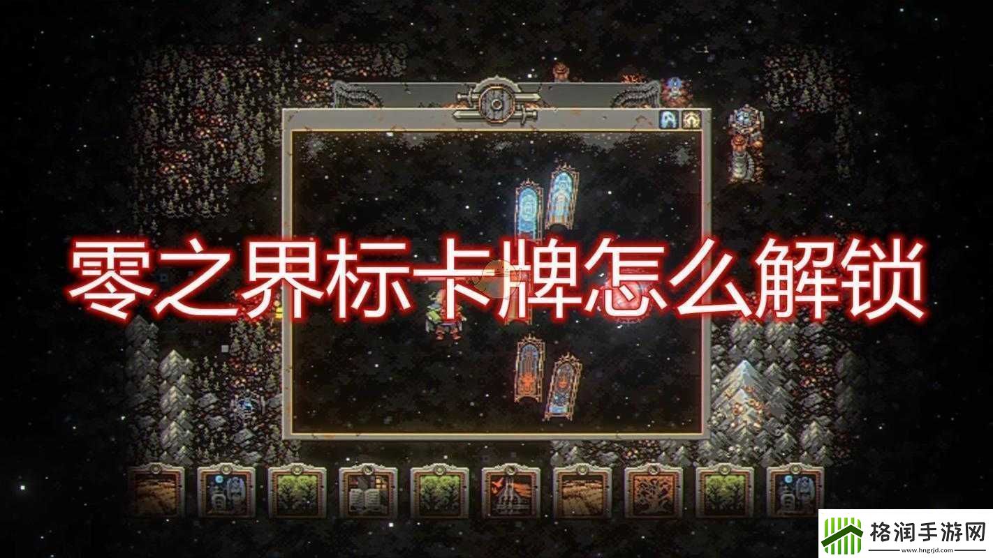 循环勇者零之界标解锁方法是什么