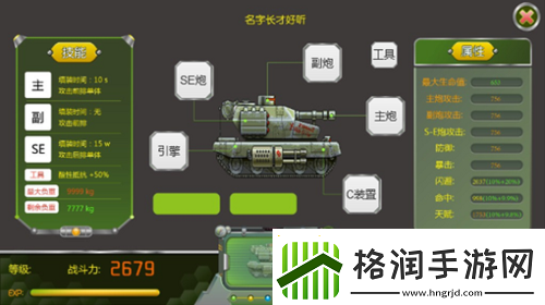 战车世纪装备与属性指南