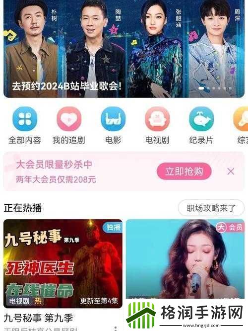 B站免费永久观看