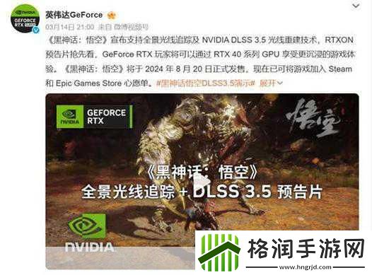 震撼来袭！英伟达黑神话