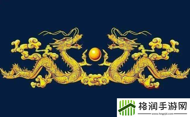 双龙戏珠