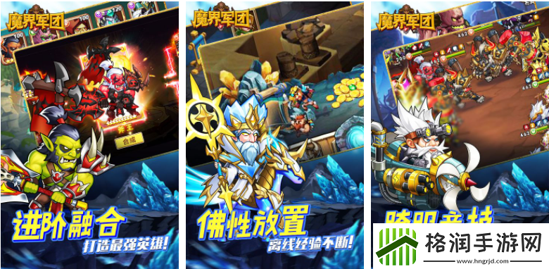 魔界军团怎么合成