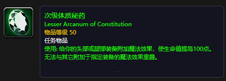 魔兽世界体质圣典作用介绍