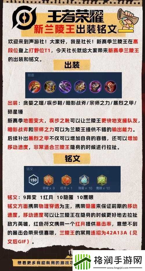 兰陵王打野出装攻略