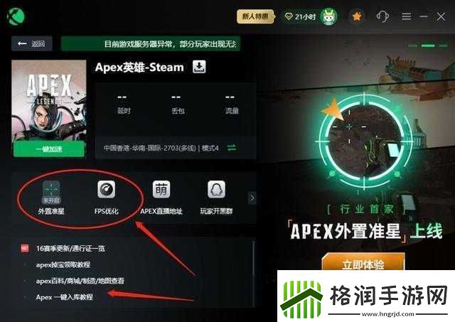 Apex是否需要使用加速器