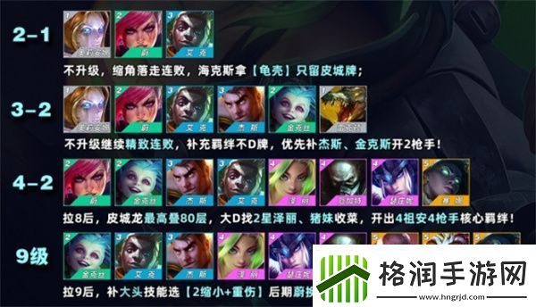 金铲铲之战S9皮城枪阵容怎么搭配