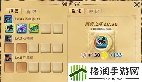 口袋神兽OL装备进化指南