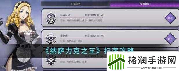 纳萨力克之王扫荡功能使用攻略