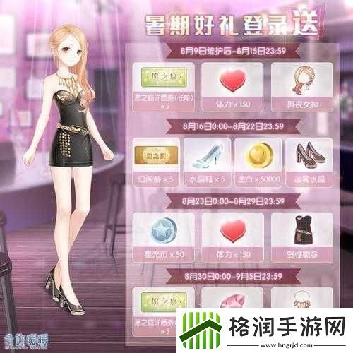 奇迹暖暖暑期登录活动介绍