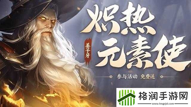 王者荣耀姜子牙炽热元素使皮肤上线详情