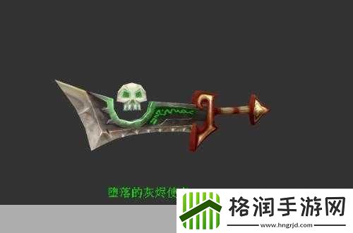 魔兽世界堕落的灰烬使者哪里出