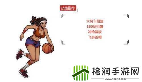 街头篮球手游海盗姐姐得分进球技能介绍