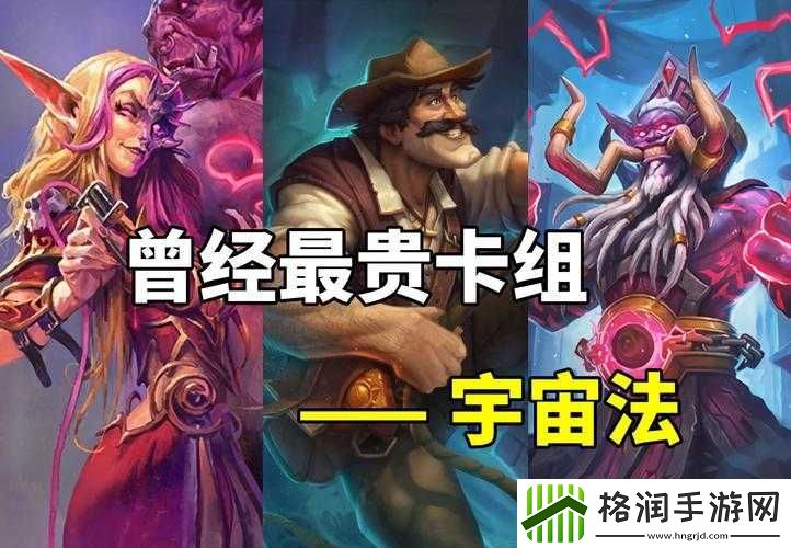 炉石传说随机宇宙法卡组推荐