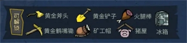 饥困荒野原型工具制作方法