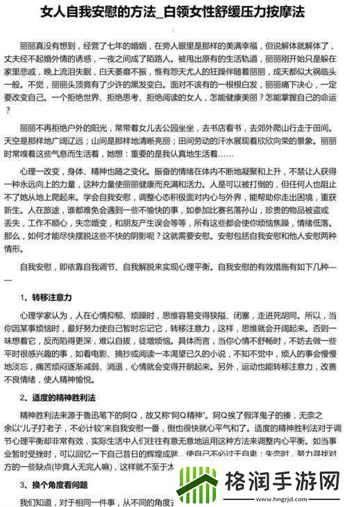 女人自己一个人在家怎么安慰