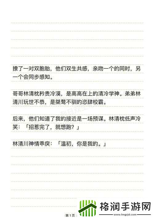 爆炒通感双胞胎