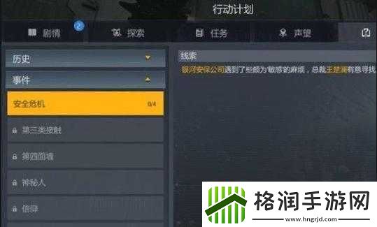 第银河安全危机任务攻略