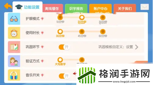 洪恩识字怎么开启音乐