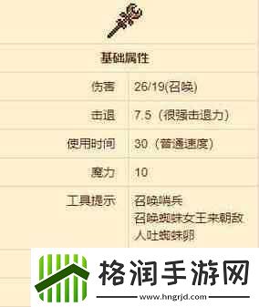 泰拉瑞亚蜘蛛女皇法杖获取攻略与属性解析