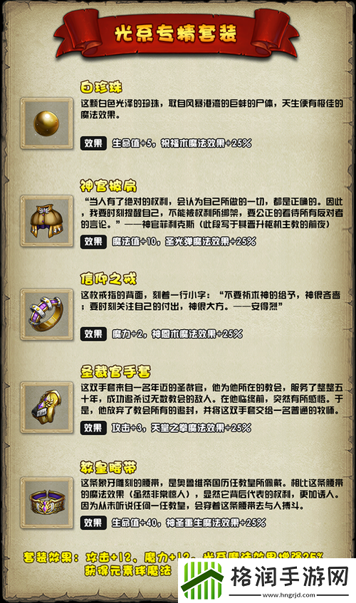 不思议迷宫火系专精套装全面解析