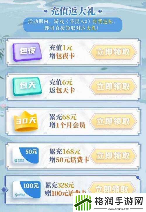 首充赠送内容与福利一览