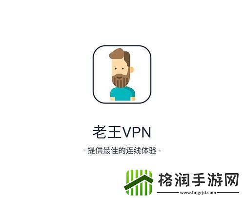 老王加速免费版v2.2.23