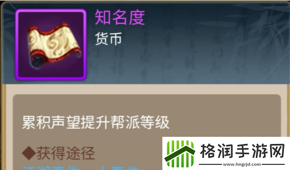 大明侠客令如何快速提升知名度大明侠客令帮派等级怎么升