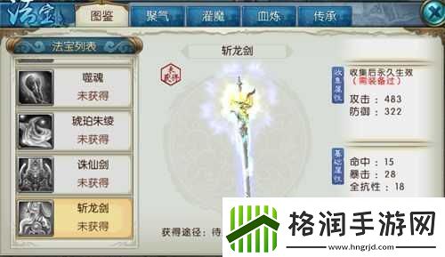 诛仙手游新法宝斩龙剑和诛仙剑属性对比