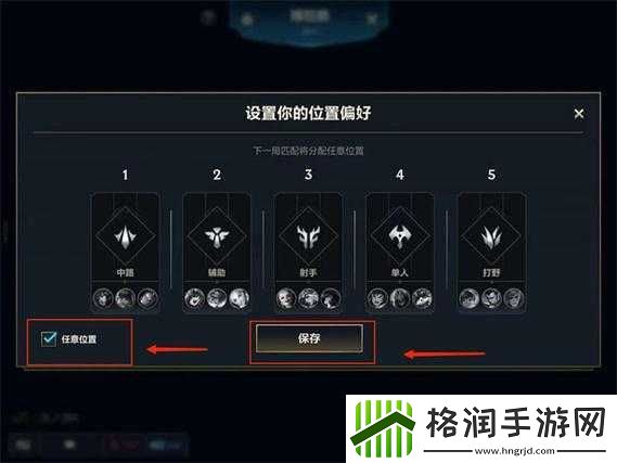 英雄联盟手游位置偏好如何更改