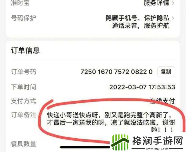 外卖送达任务挑战第15关