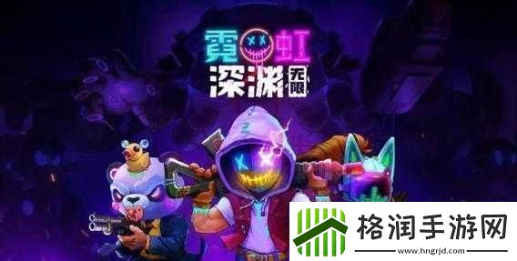 霓虹深渊无限愤怒杏鲍菇搭配攻略