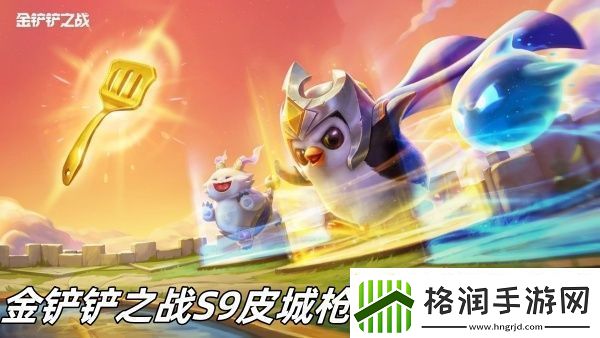 金铲铲之战S9皮城枪阵容怎么搭配