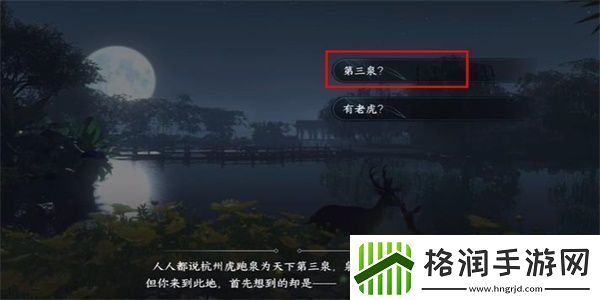 逆水寒西湖莲花怎么获取