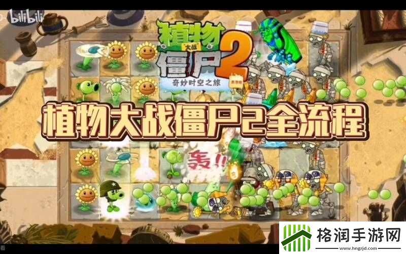 植物大战僵尸2古埃及10星攻略