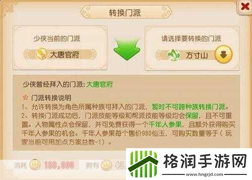 梦幻西游门派怎么转换