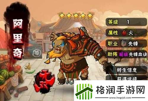 全民水浒限时神将阿里奇怎么样