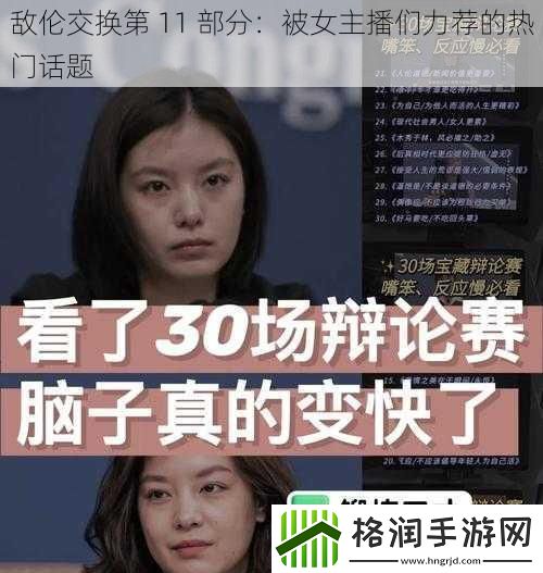 敌伦交换第11部分