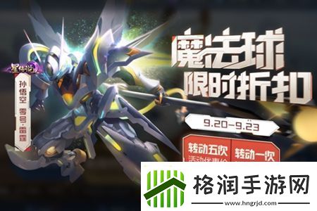 王者荣耀孙悟空零号雷霆皮肤什么时候返场