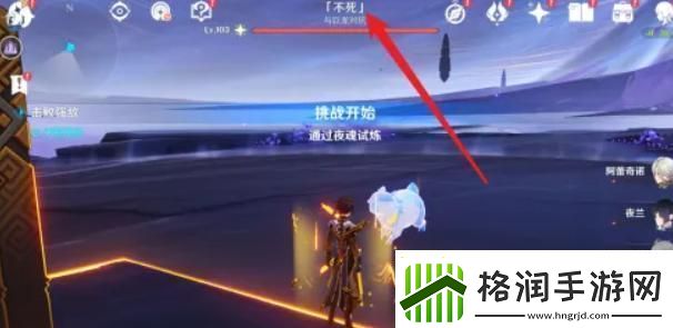 原神不死怎么打