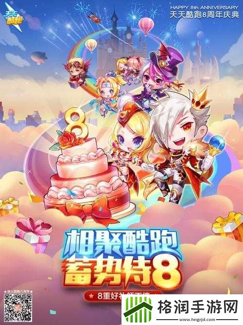 天天酷跑8月5日至8月11日福利跑局活动怎么参加