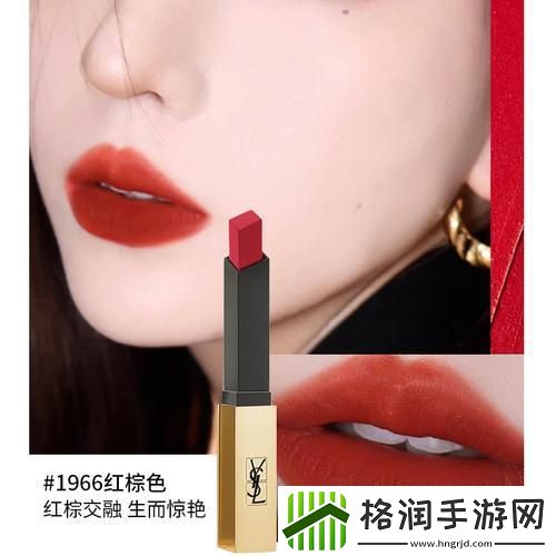 “YSL1966口红