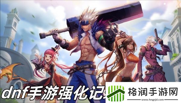 dnf手游强化记录怎么查看