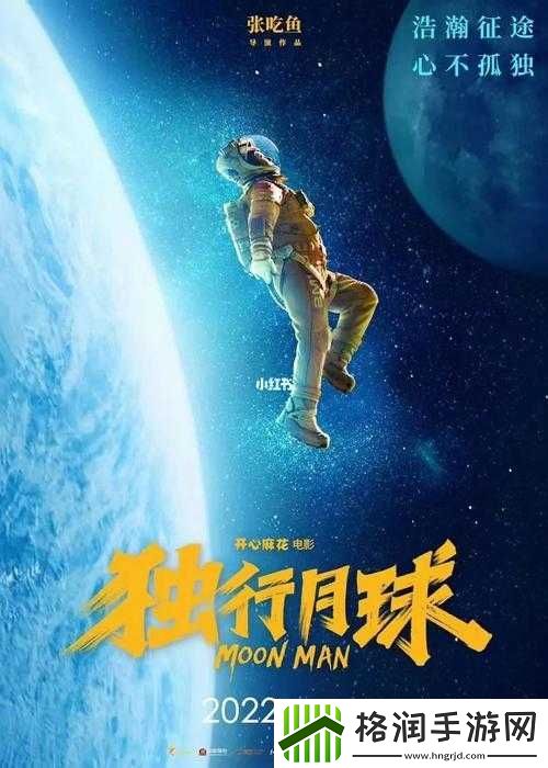 独行月球结局的内涵与介绍