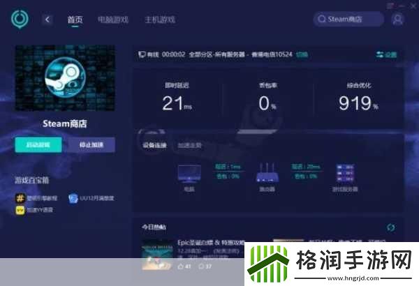 steam错误代码118如何解决