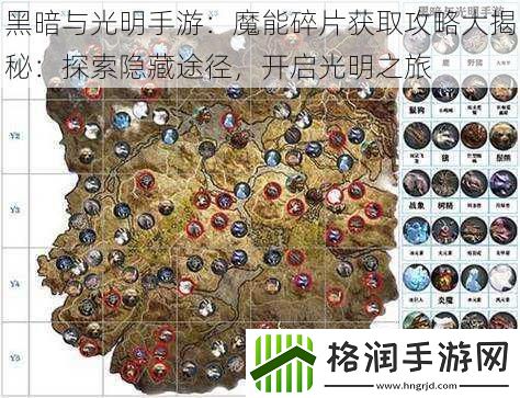 黑暗与光明手游