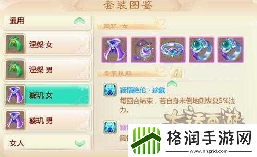 大话西游手游璇玑套装技能攻略