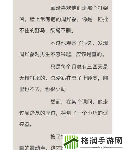 捡到校霸的遥控器