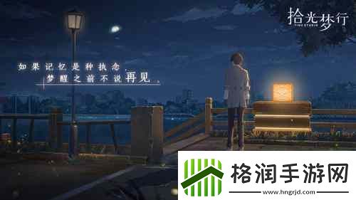 电影式都市奇幻手游拾光梦行测试招募开启!